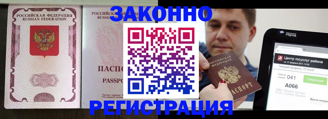 прописка 2025 в Мегионе